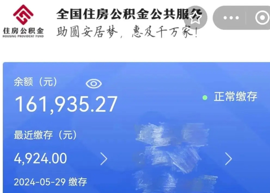 三河公积金贷款辞职（公积金贷款辞职后每月划扣怎么办）